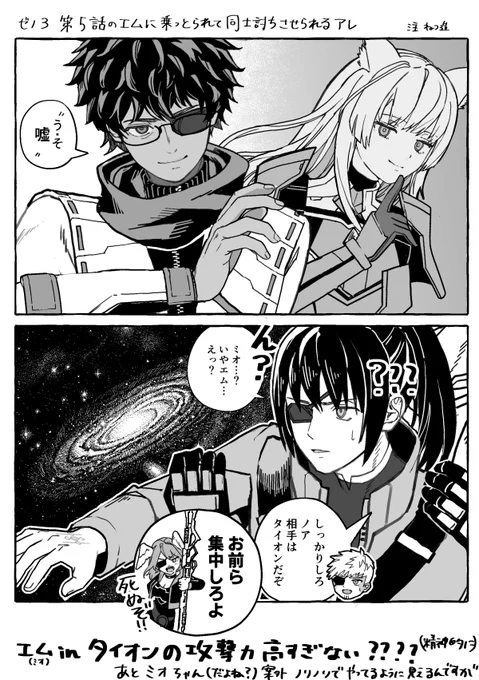 5話👓️M入れ替わり 