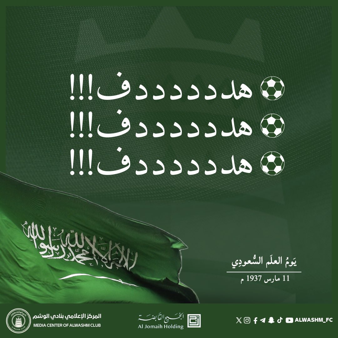 نادي الوشم بشقراء tweet media