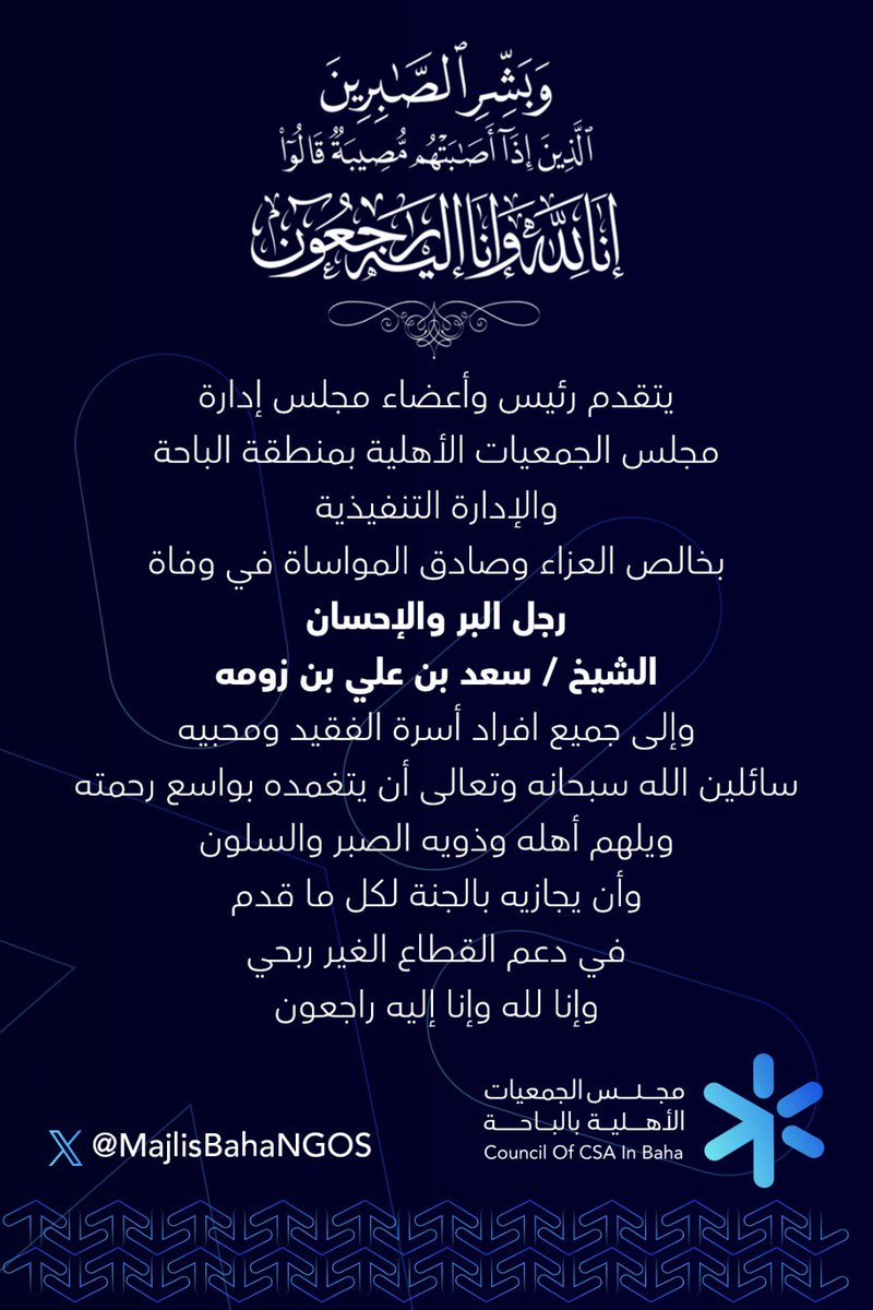 مجلس الجمعيات الأهلية بمنطقة الباحة tweet media
