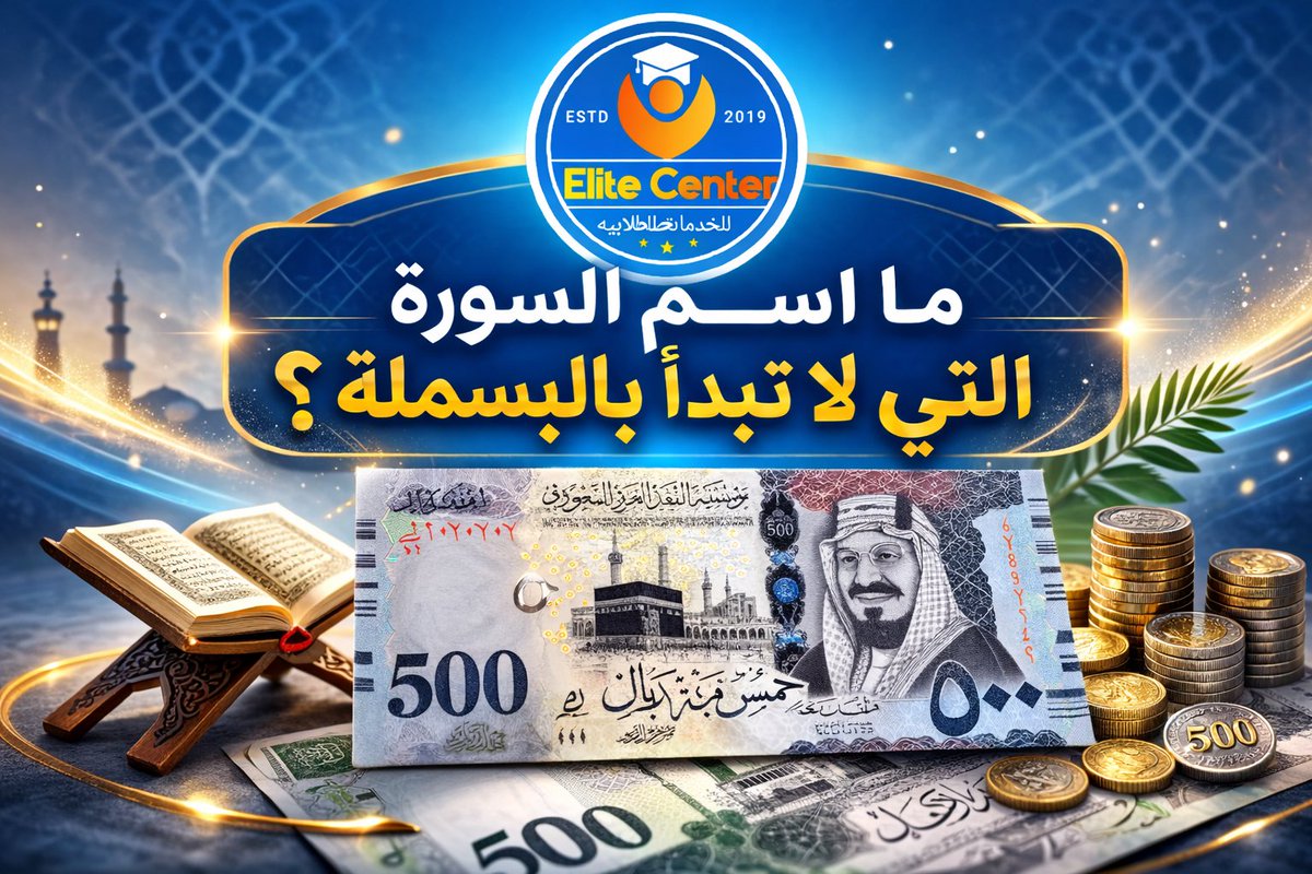 شارك معنا في مسابقة  و اربح مبلغ 500 ريال💵 

ما اسم السورة التي لا تبدأ بالبسملة؟

- متابعه حسابي <a href="/wwanas1043/">كتابة بحث علمي / ورقة علمية /خدمات تعليمية</a> 
- رتويت 
- ولايك 
- واكتب الإجابة في التعليقات 

السحب خلال 24 ساعه بالتوفيق للجميع