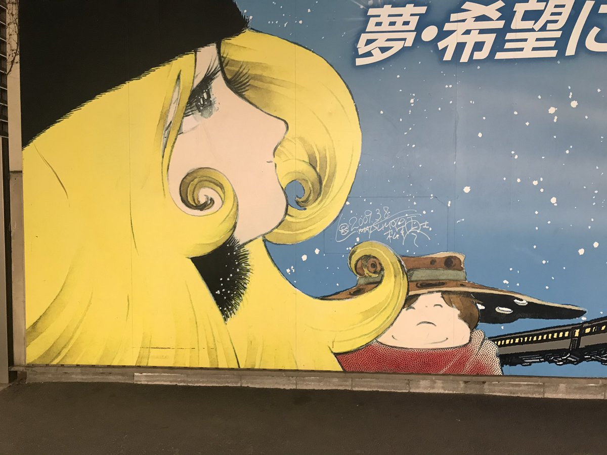 pingeye2xg's tweet photo. 今日は大泉学園駅の発車ベルが物悲しく聴こえます。御冥福をお祈りします。
#大泉学園駅　#銀河鉄道999  #メーテル　#池田昌子 https://t.co/vBuTKZ49ad