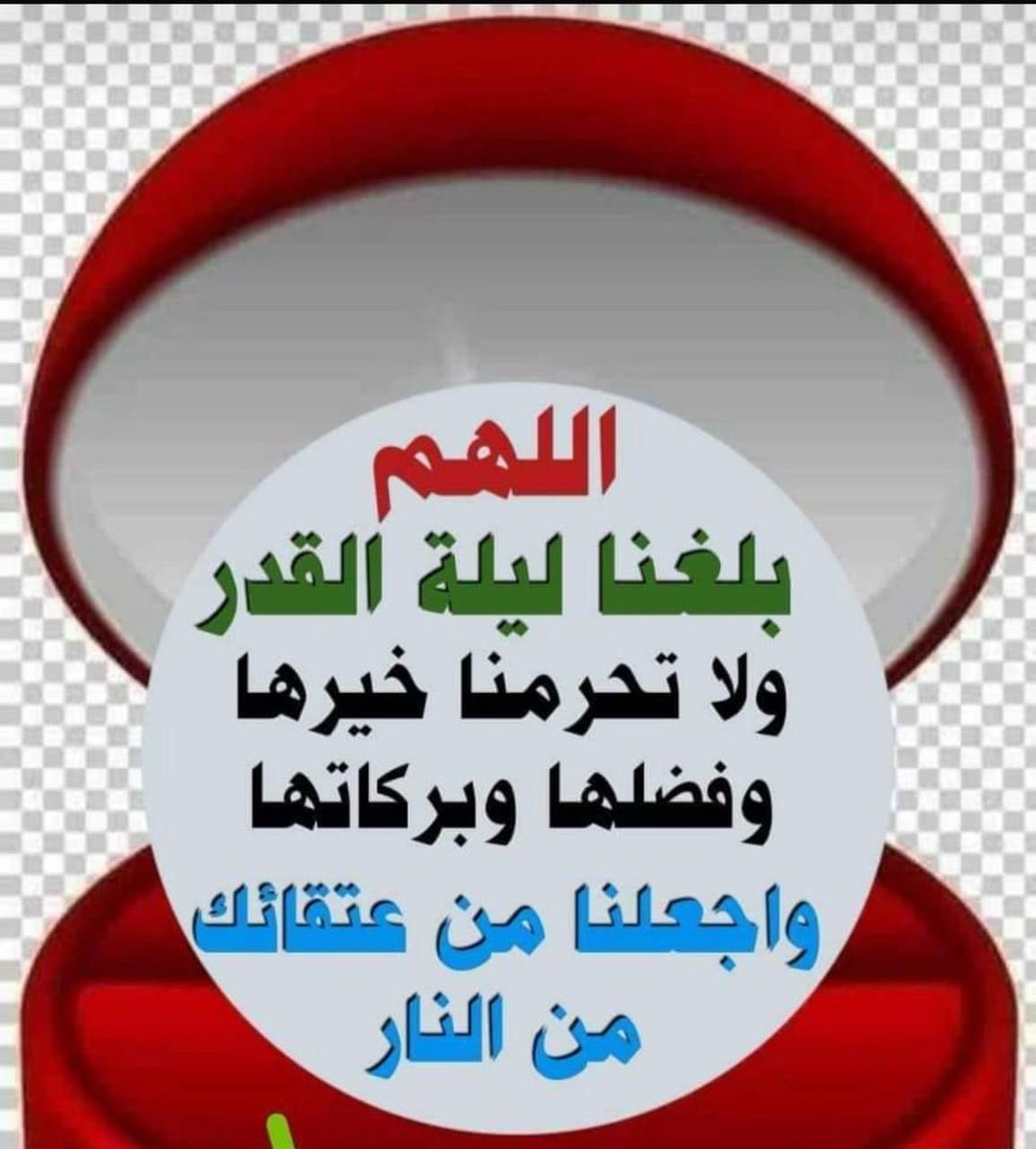 اللهم انت ربي لا اله الا انت خلقتني وانا عبدك وانا على عهدك ووعدك ما استطعت اعوذ بك من شر ماصنعت ابوء لك بنعمتك علي وابوء بذنبي فاغفرلي فإنه لا يغفر الذنوب إلا أنت ..
