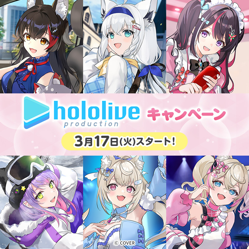 もうすぐ発売】「ホロライブ」×ローソンコラボの選択式ブロマイドが17
