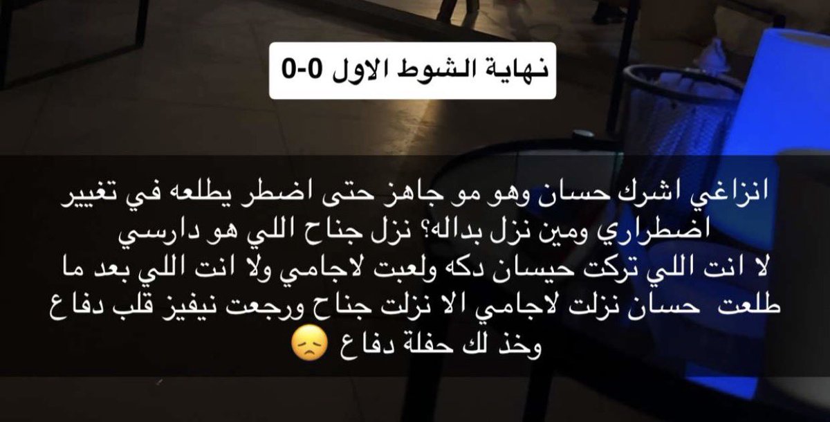34_joory's tweet photo. #الهلال_الفتح والله هذي المبارة لسايمون ومندش ومراد
او نزل مندش بدال كنو يسباااااك والعب ٤٥١
 عك مالكوم وسالم بالمباريات والاصرار عليهم ذنب مين ؟

 بالعموم والله عن نفسي
المدرب يتحمل النسبه الاكبر 
والاعبين بعد يتحملون نسبه من الفشل وتسحب الرجلين🙄

 اليوم بعد الفتح مو مخلينا نتنفس😬