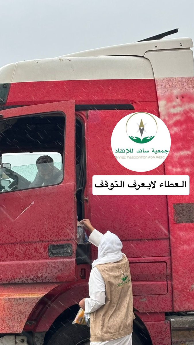 جمعية ساند للإنقاذ tweet media