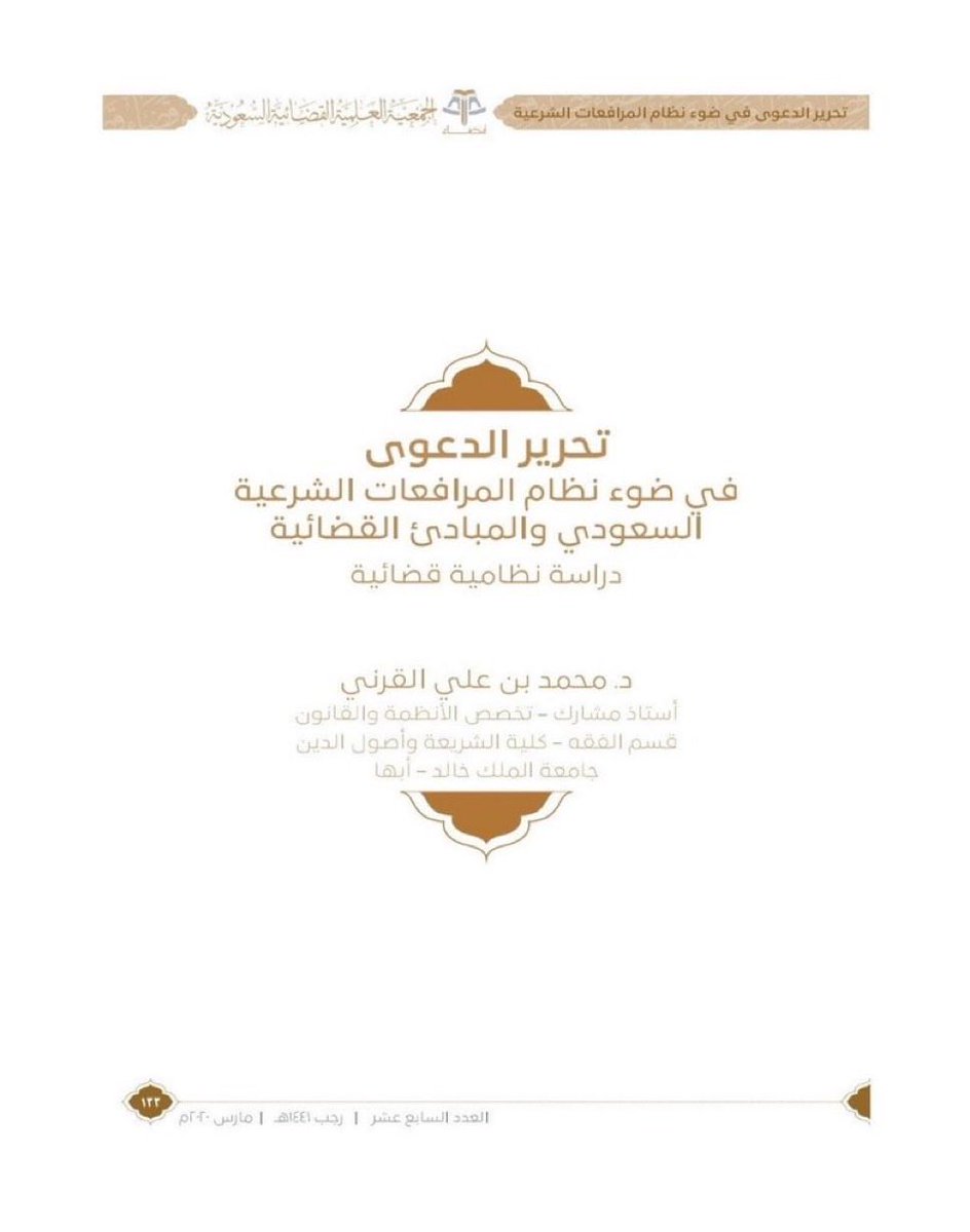 المحامي م / مشعل بن عبدالله ⚖️ tweet media