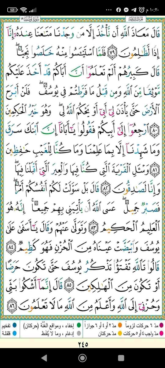 💡 #صفحات_من_نور
📍#الورد_اليومي 
الختمة الأولى
قال تعالى:{فَاقْرَءُوا مَا تَيَسَّرَ مِنَ القُرْآنِ}

 اليــــوم: الأحــــــــد
 ١٥مــــــــــارس٢٠٢٦
 ٢٥من رمضــان١٤٤٧
الجــزء:الثانى عشـر
صـــــــــــفحة : ٢٤٥
الآيــــــات. ٧٩- ٨٦)
ســــــورة: يوســـف