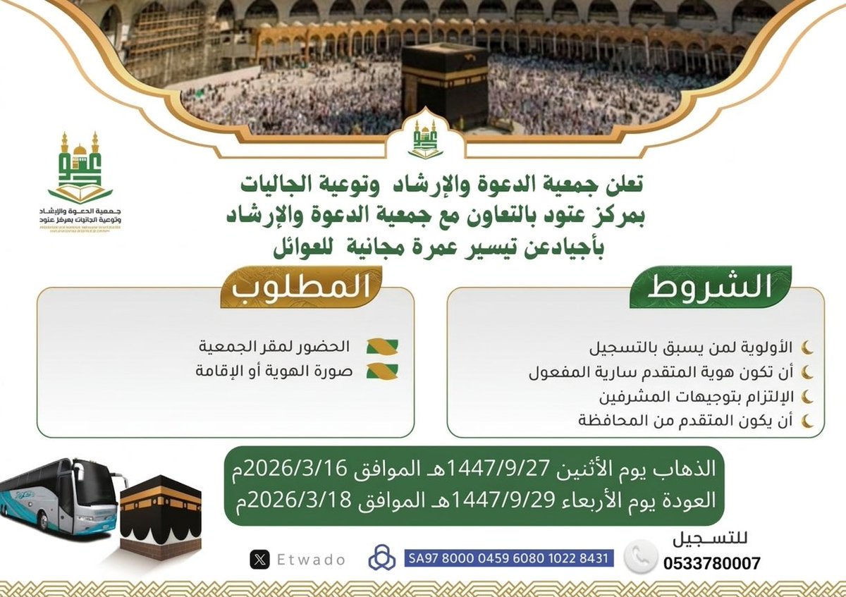 جمعية الدعوة بعتود tweet media