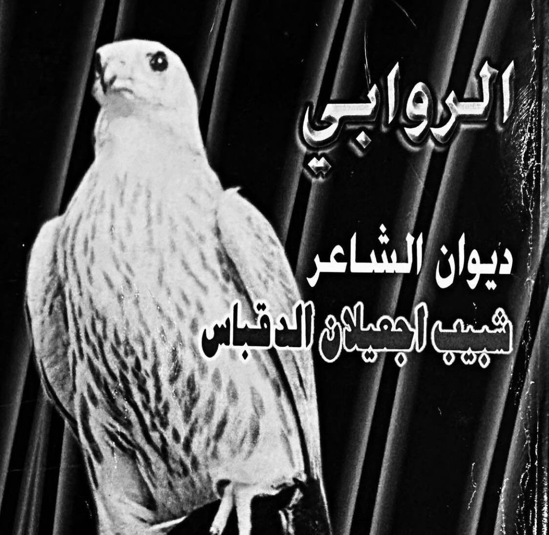 - خيّال البويضاء . tweet media