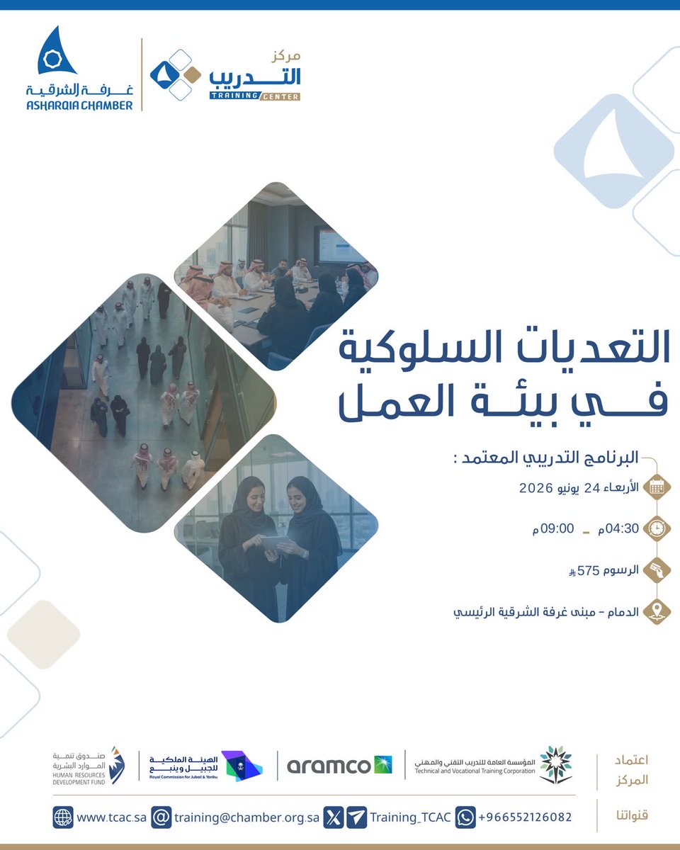 مركز غرفة الشرقية للتدريب tweet media