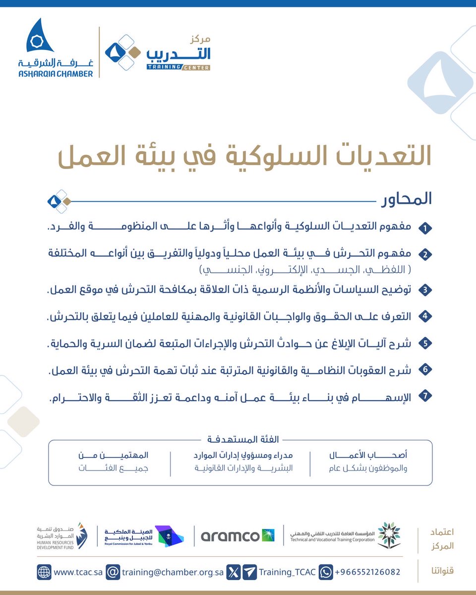 مركز غرفة الشرقية للتدريب tweet media