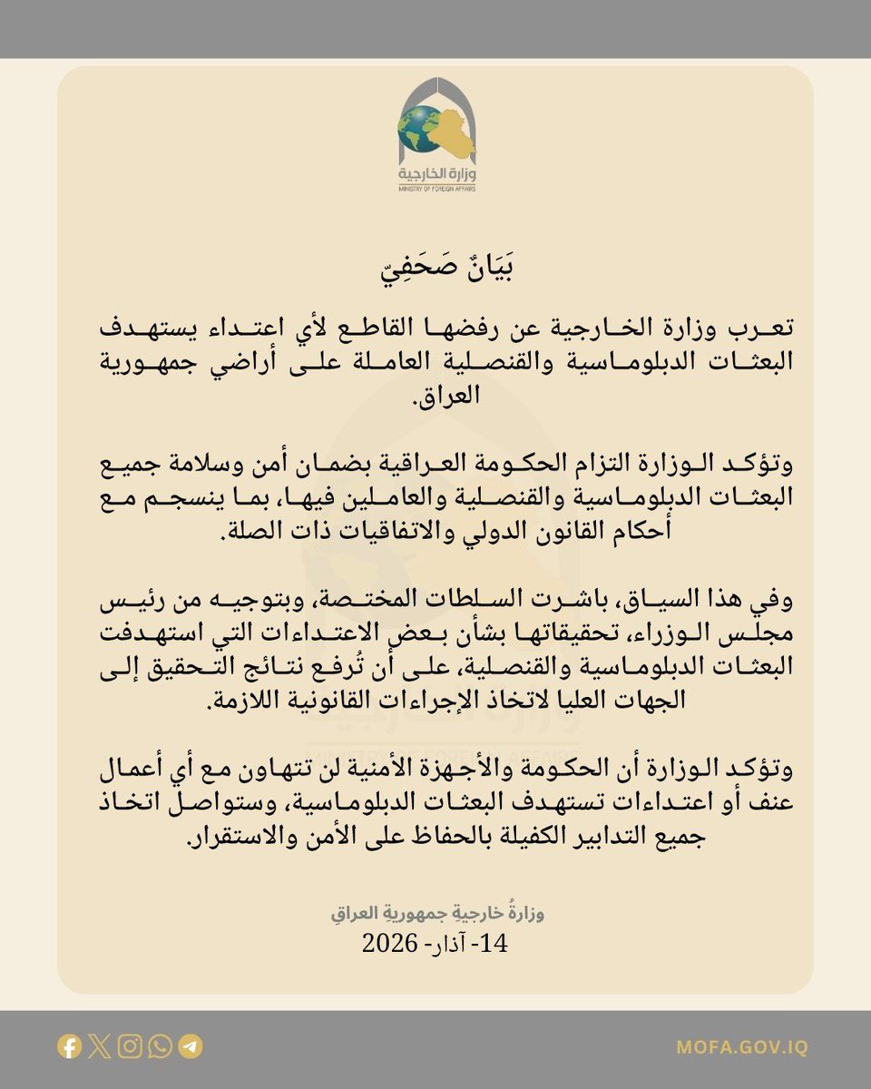 وزارة الخارجية العراقية tweet media