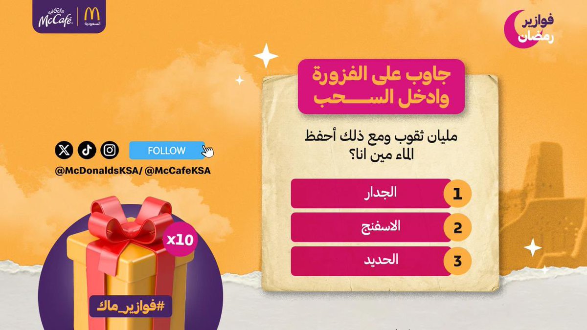 ماكدونالدز السعودية - الوسطى والشرقية والشمالية tweet media