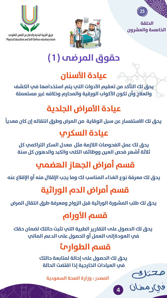 فريق التربية البدنية والدفاع عن النفس التطوعي tweet media