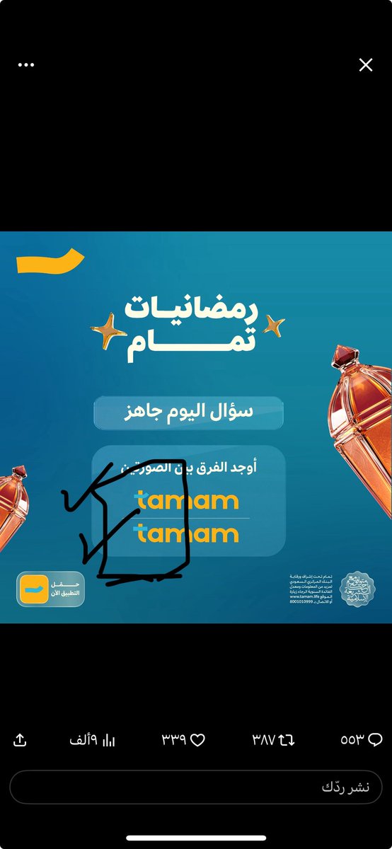 iamani20's tweet photo. @UseTamam الفرق هو مكان العلامة الزرقاء

 فوق الحرف في الأولى وتحت الحرف في الثانية

 #رمضانيات_تمام https://t.co/U0LzW3PvNx