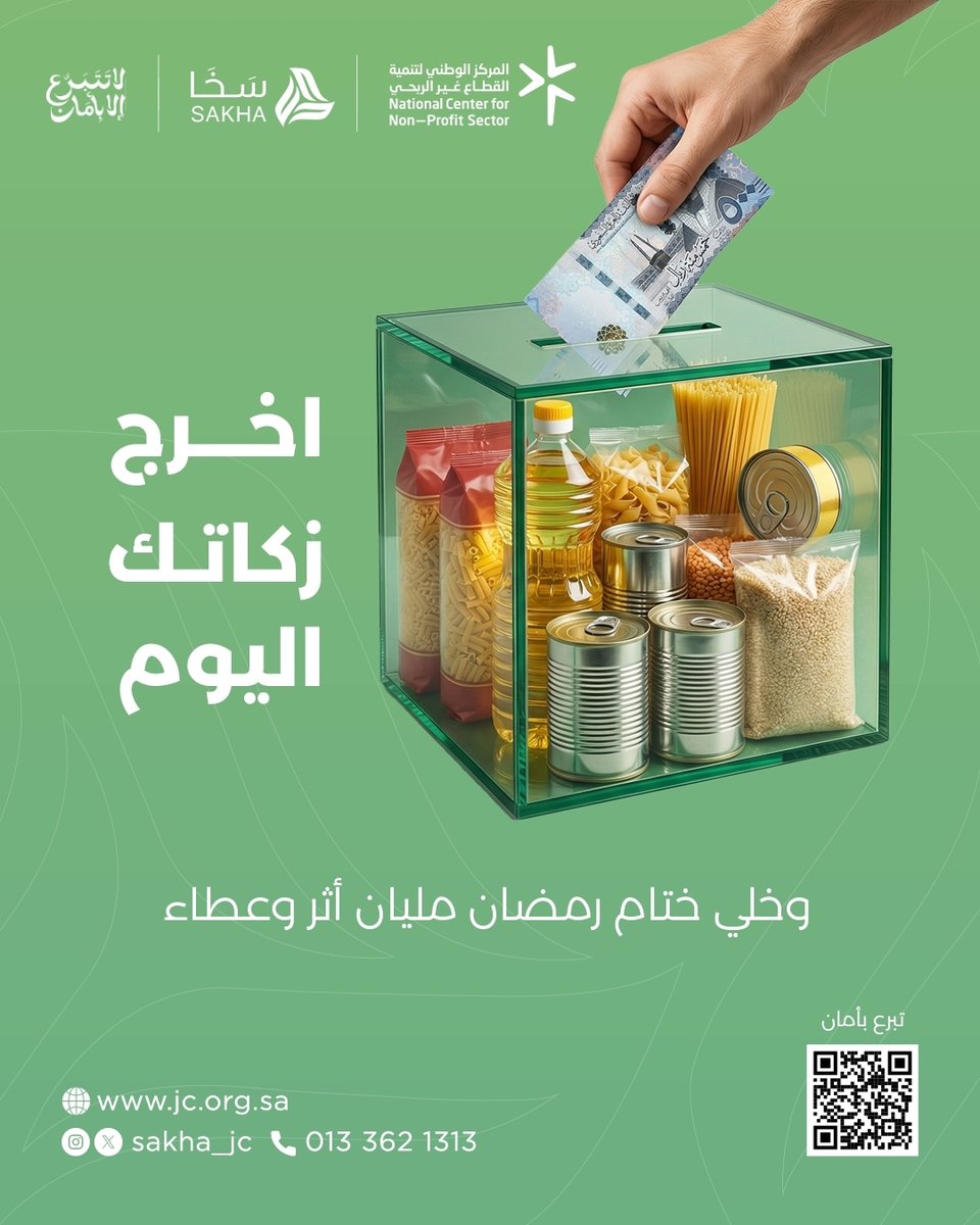 جمعية الجبيل الخيرية (سخا) tweet media