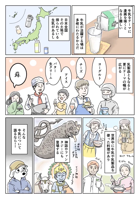 牛と牛乳🥛🐮 (1/3)
#PR #週刊土日ミルク 