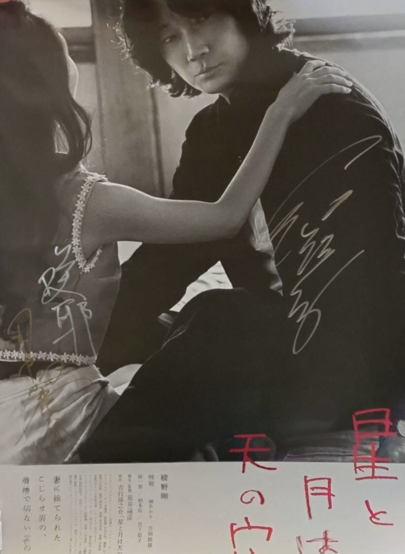 hamunosuke_R's tweet photo. だーーーーぁあ！！！
ありがとうございます😭❤️
ステキ💓
大切に✨飾ります⭐️🌙

また上映がありますように
沢山の人に場所に届きますように
#星と月は天の穴 https://t.co/uZC02S5YLE