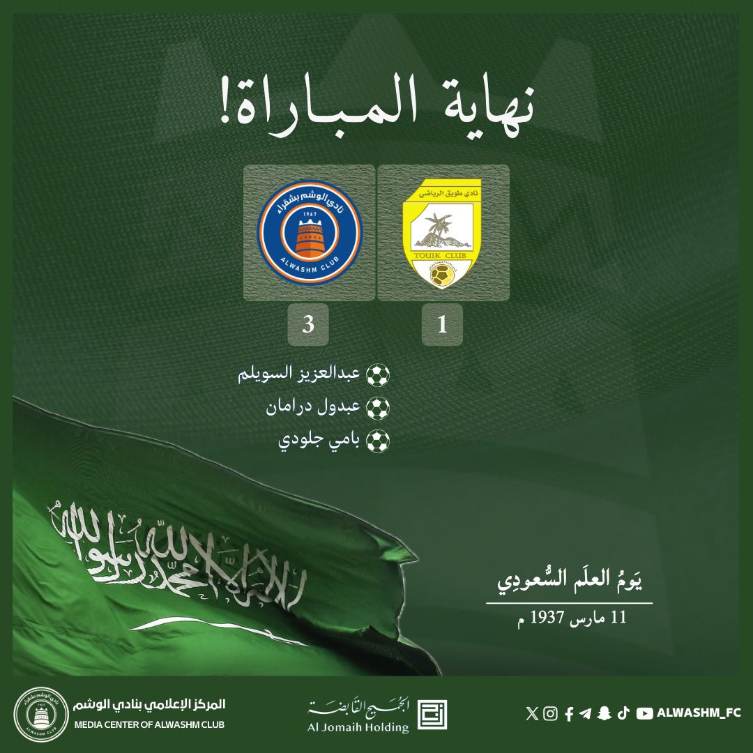 نادي الوشم بشقراء tweet media