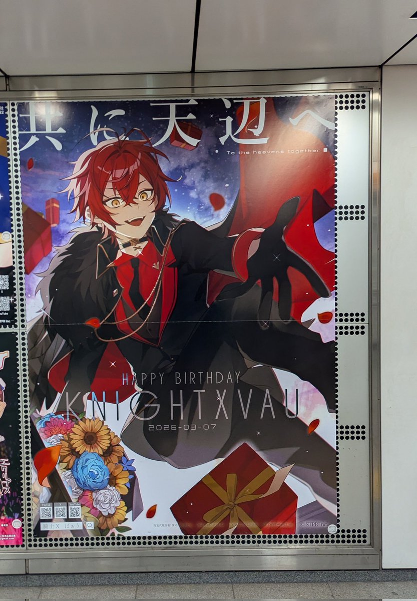 渋谷駅でふと目にとまった、騎士X - Knight X - ばぁうさんの応援広告 