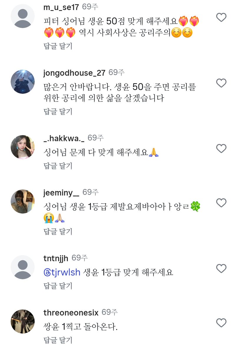 피터 싱어 살아있고
인스타도 함
보통 글 하나에 많아야 댓글 1n개 달리는데
매년 11월 초에 올리는 글은 이상하게 댓글이 70개 90개 달리고 그런다

이유인 즉슨 한국인들이 댓글창으로 달려와서 수능 윤리과목 1등급 뜨게 해 달라고 빌기 때문에...