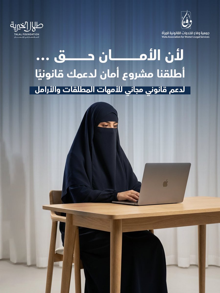 جمعية وفاء للخدمات القانونية للمرأة tweet media