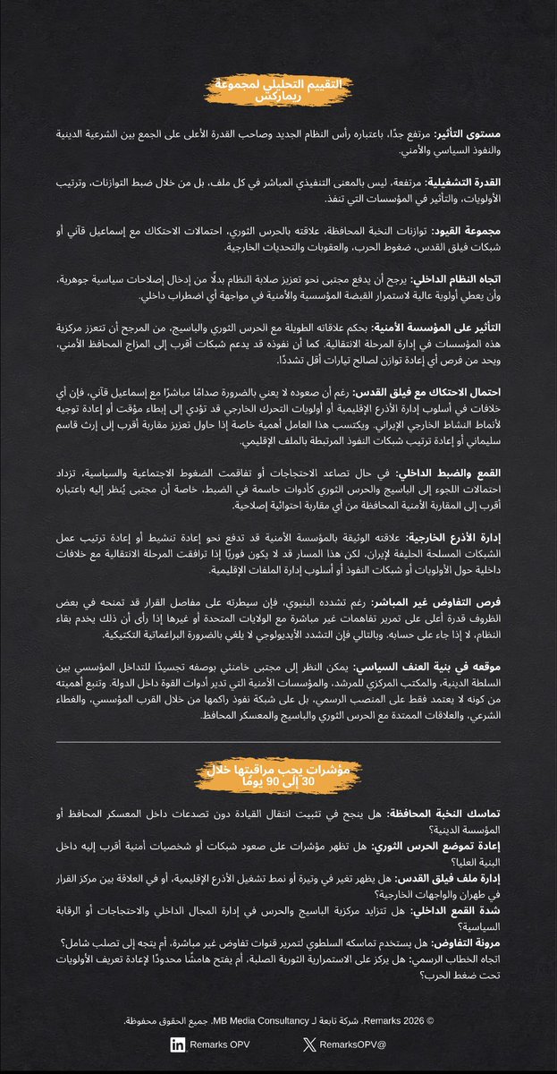 Remarks OPV tweet media