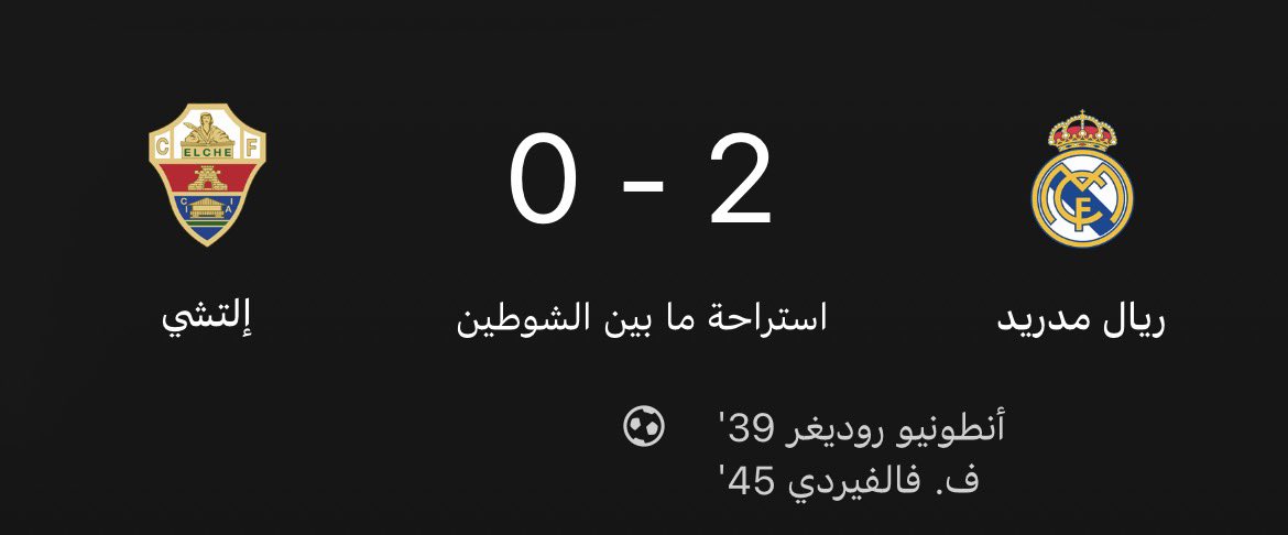 كيف كان المستوى والشوط