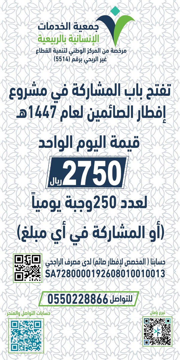 جمعية الخدمات الإنسانية بالربيعية tweet media