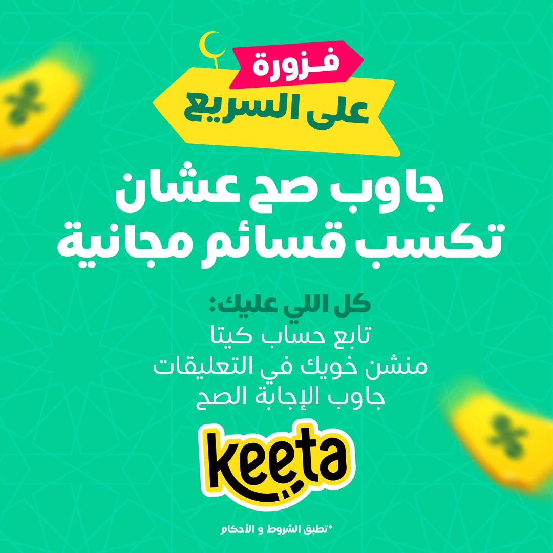 كيتا | Keeta tweet media