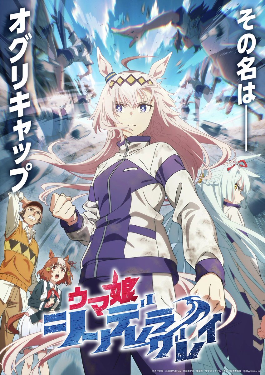 AnimeTokki's tweet photo. 'Uma Musume: Cinderella Gray' Final Manga Volume 23 will Release March 18th, 2026. https://t.co/8JXuBJkCqq