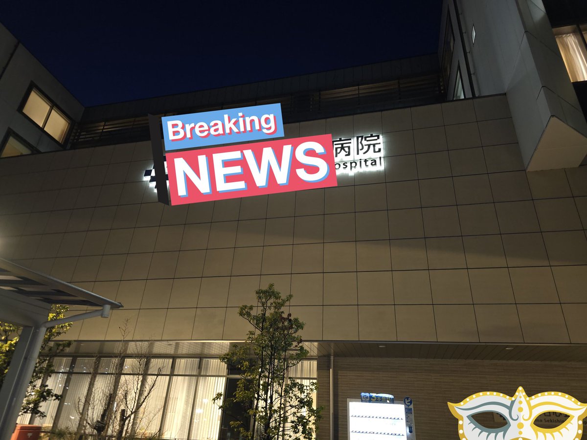 vente1234's tweet photo. 先週の金曜日の日に、
私は、耳鼻咽喉科の診察と眼科の診察したあと、ユニクロ&amp;ノジマ電気に行ってきたあと、母親から連絡があり「体調が悪くて入院する」連絡があり、市外の病院へ入院してしまいました。
体調には気をつけましょう。 https://t.co/SR2kNyy36N