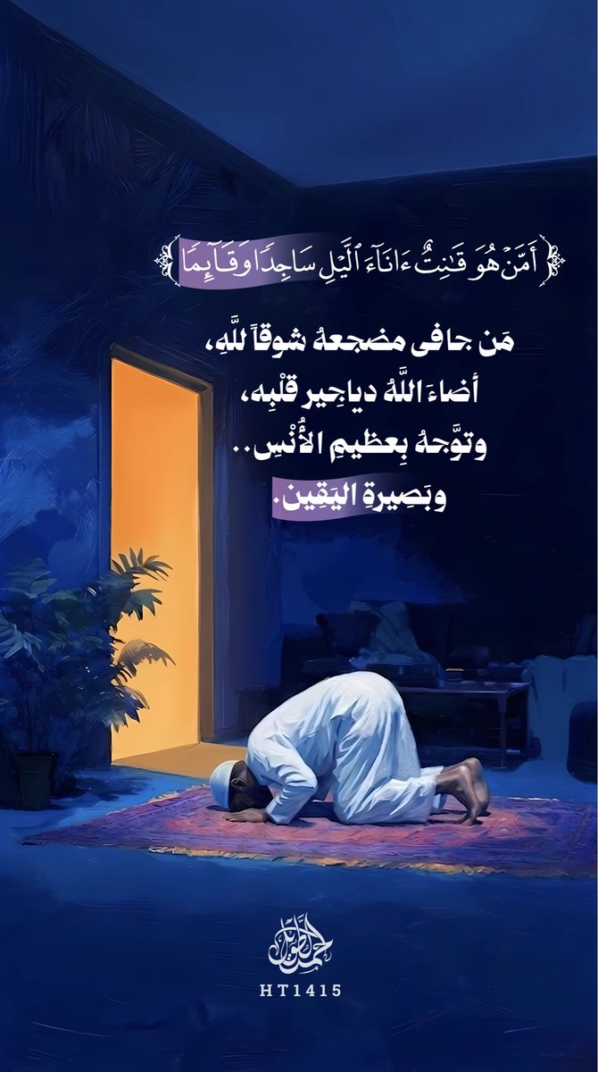 اللَّهم لا تحرِمنا هذا الفضل، واجعلنا من أهلِه.