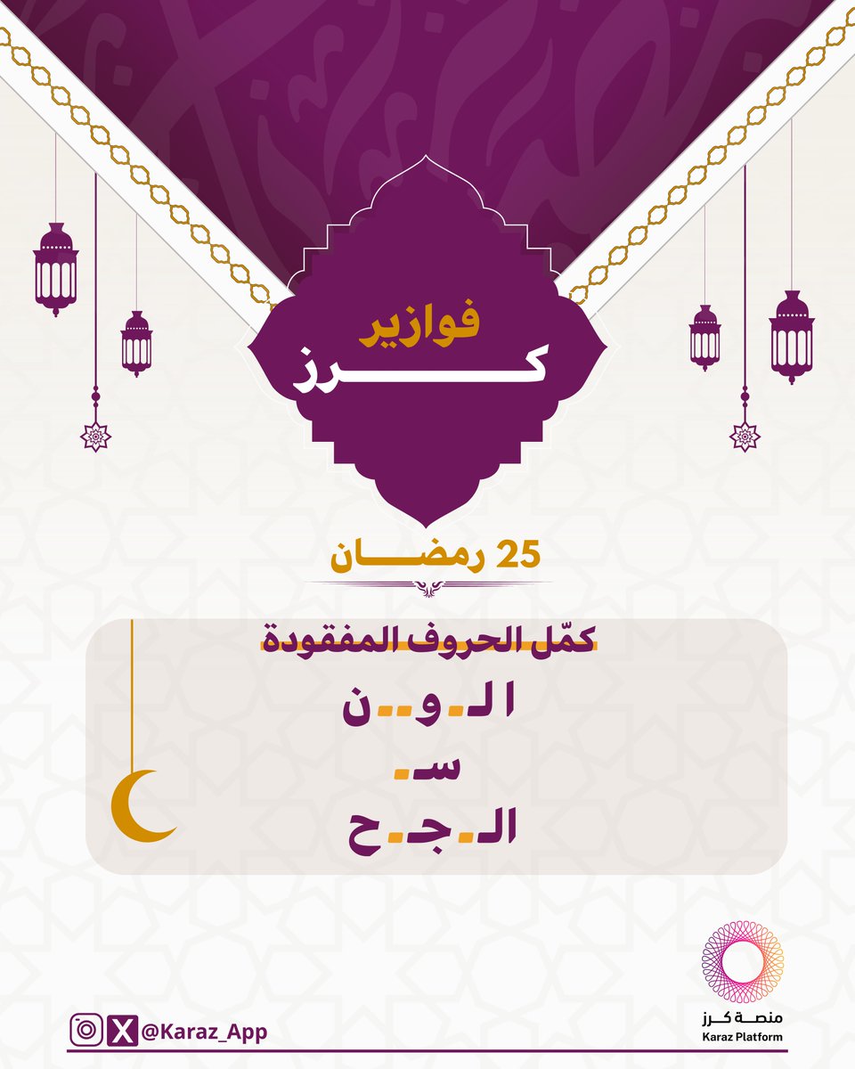 Karaz Platform منصة كرز tweet media