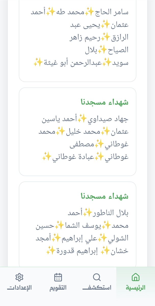 صليتُ العصر في مخيم #عين_الحلوة،
ولفتت نظري الشاشة المتصلة على #تطبيق_مسجدي في صفحة المسجد.
كانت الشاشة تُقلِّب المعلومات،
فتوقفتُ عند فقرة بعنوان: #شهداء_مسجدنا.

وفيها نحو عشرين شهيداً من روّاد المسجد،
منهم من استُشهد على حدود #فلسطين،
ومنهم من ارتقى باستهدافٍ مباشر،
وثلاثة عشر