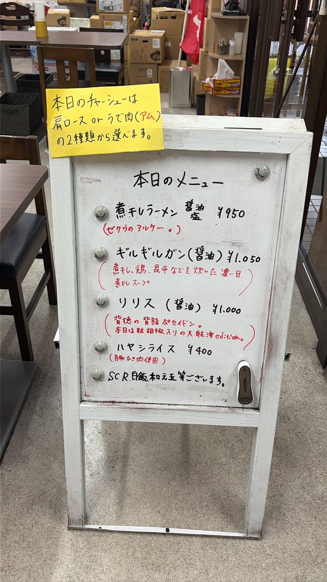 押忍、三月十五日の煮干しラーメンゼクウです。 メニューは画像をご覧