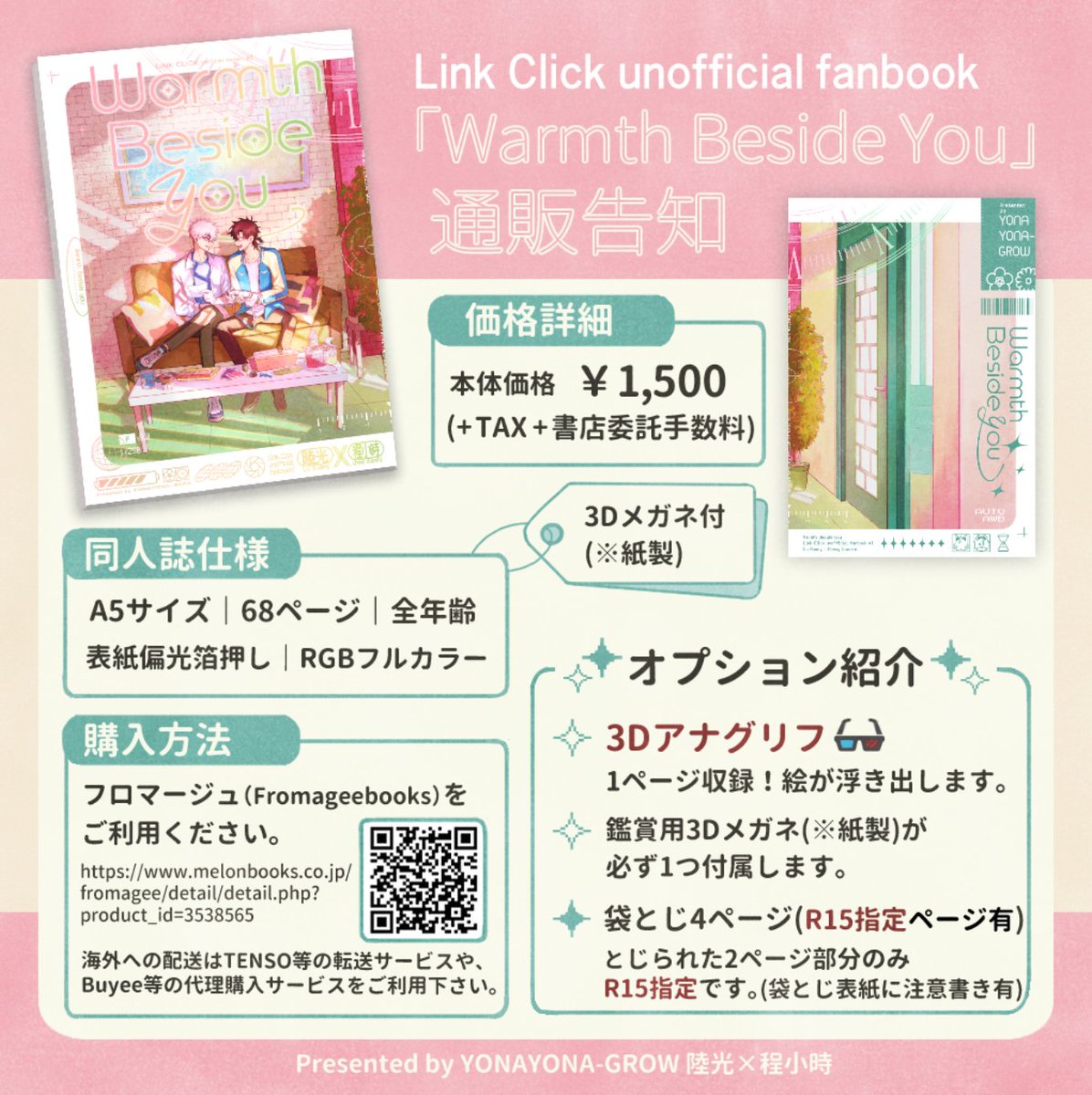 ヒカトキのイラストまとめ本

🌸本日(3/15)から事前予約購入可能です。
🌸同人誌の発行は4/5です。
🌸本体価格¥1,500+税+書店委託手数料=¥2,357です。