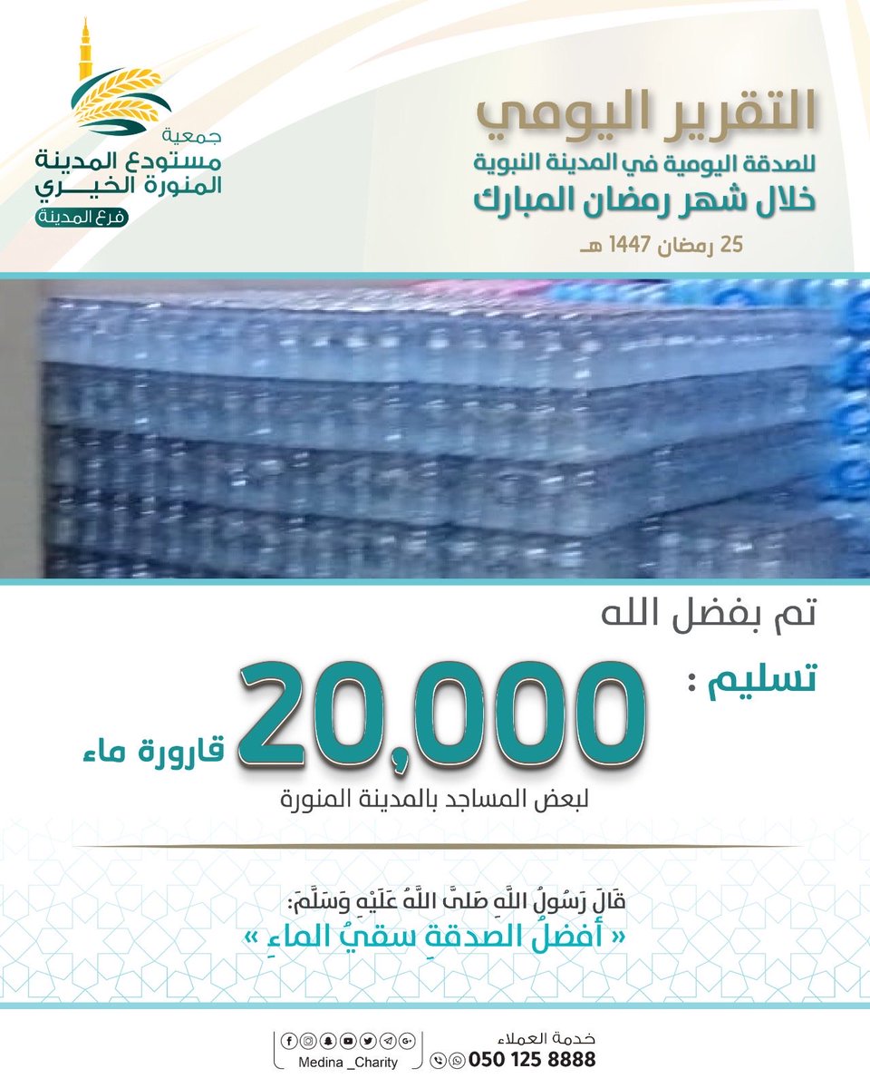 جمعية مستودع المدينة المنورة الخيري -فرع المدينة- tweet media