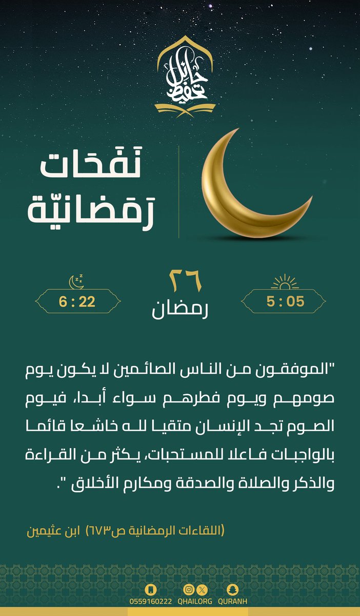 جمعية تحفيظ حائل tweet media