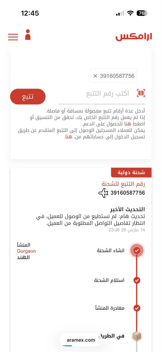 AlhamidiFu78918's tweet photo. @Aramex_KSA السلام عليكم 
لدي شحنة دوليه 39160587756 وبالتتبع يطلع لي لم يتم الوصول للعميل مع العلم لم يتم التواصل معي https://t.co/LkoyNf6wNH