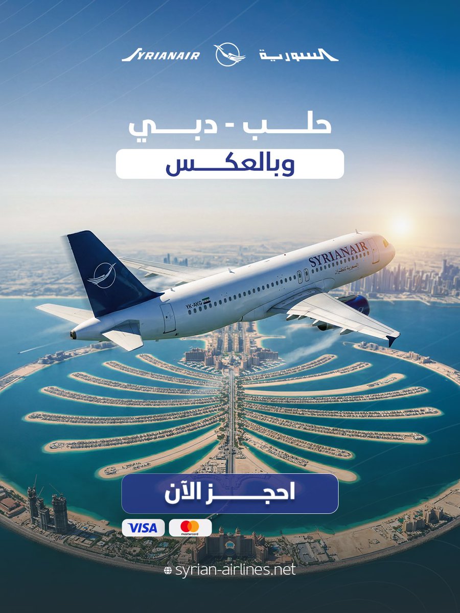 الخطوط الجوية السورية Syrian Airlines tweet media