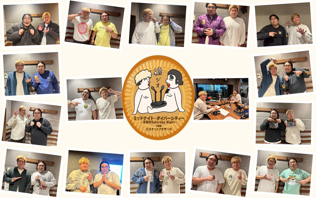JFN ビスケットブラザーズのミッドナイトダイバーシティー tweet media