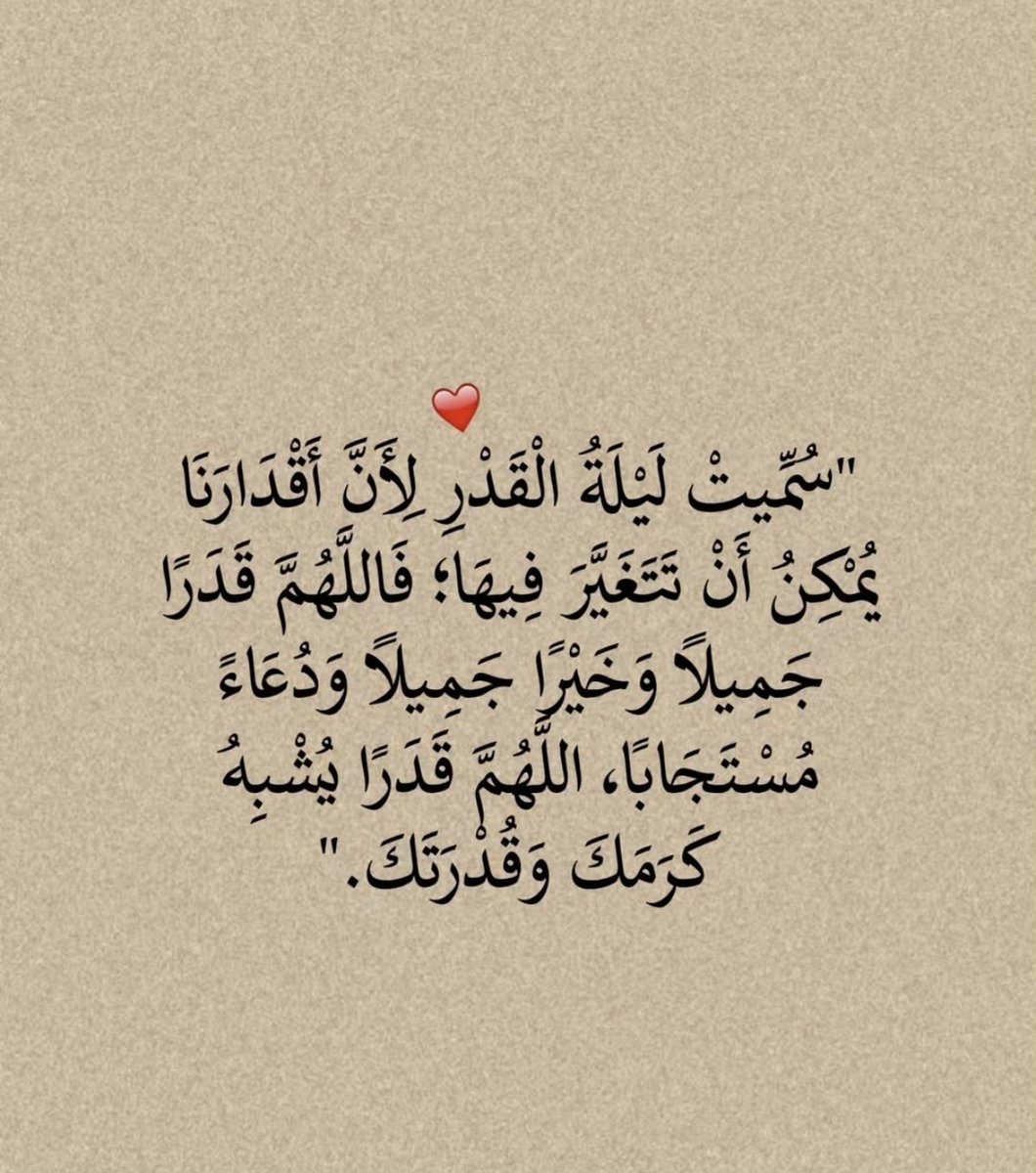 roooorroo90's tweet photo. #ليلة_القدر هي أعظم ليالي العام، ليلة مباركة، نزل فيها القرآن الكريم، وتعدل عبادتها ألف شهر، وتتنزل فيها الملائكة بالرحمة والسلام. تقع في العشر الأواخر من رمضان، تحديداً في الليالي الوترية، ويستحب إحياؤها بالصلاة، الدعاء، وقراءة القرآن وتتميز باعتدال جوها وطلوع شمسها دون شعاع https://t.co/Y3ap9ejND2