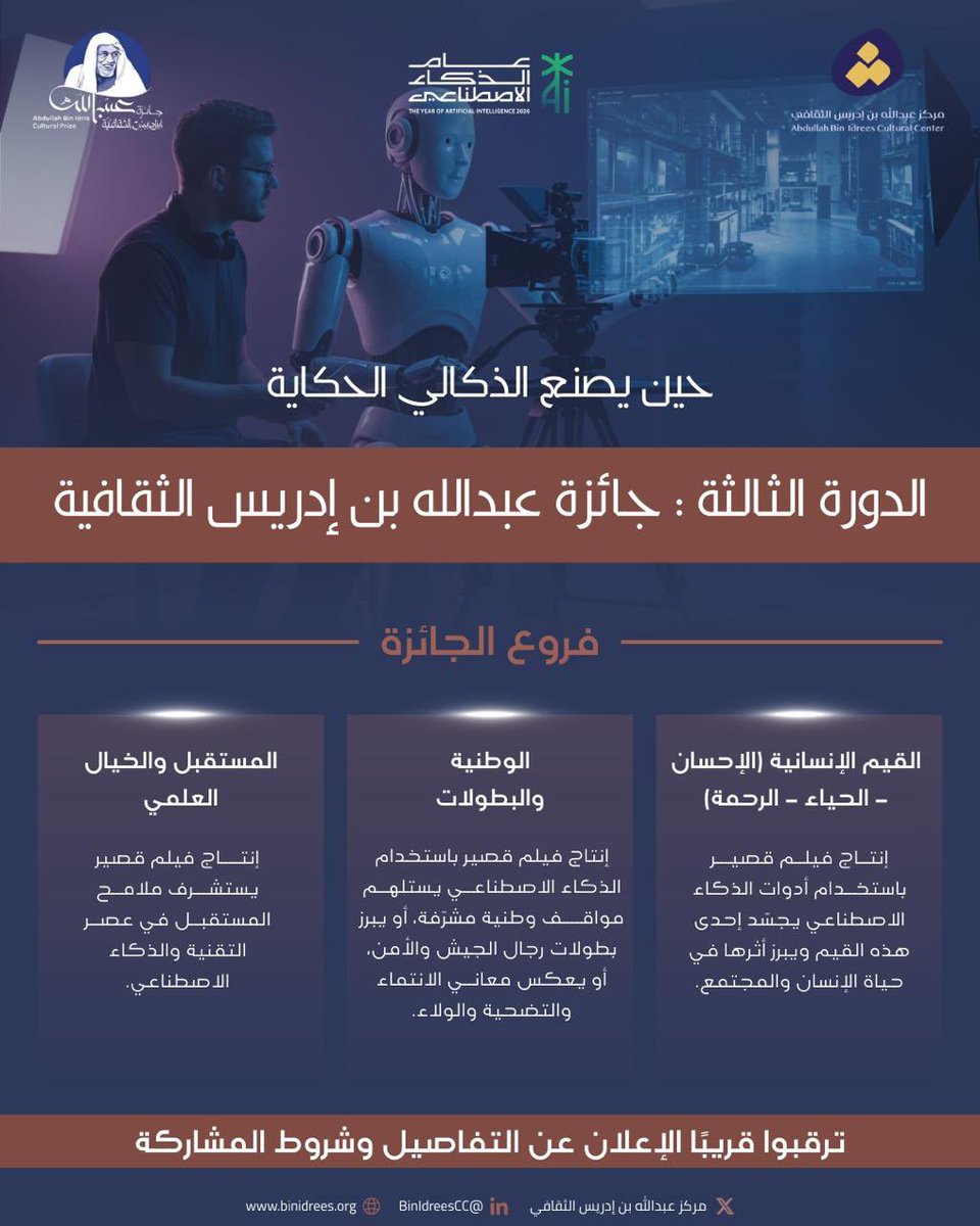 مركز عبدالله بن إدريس الثقافي tweet media