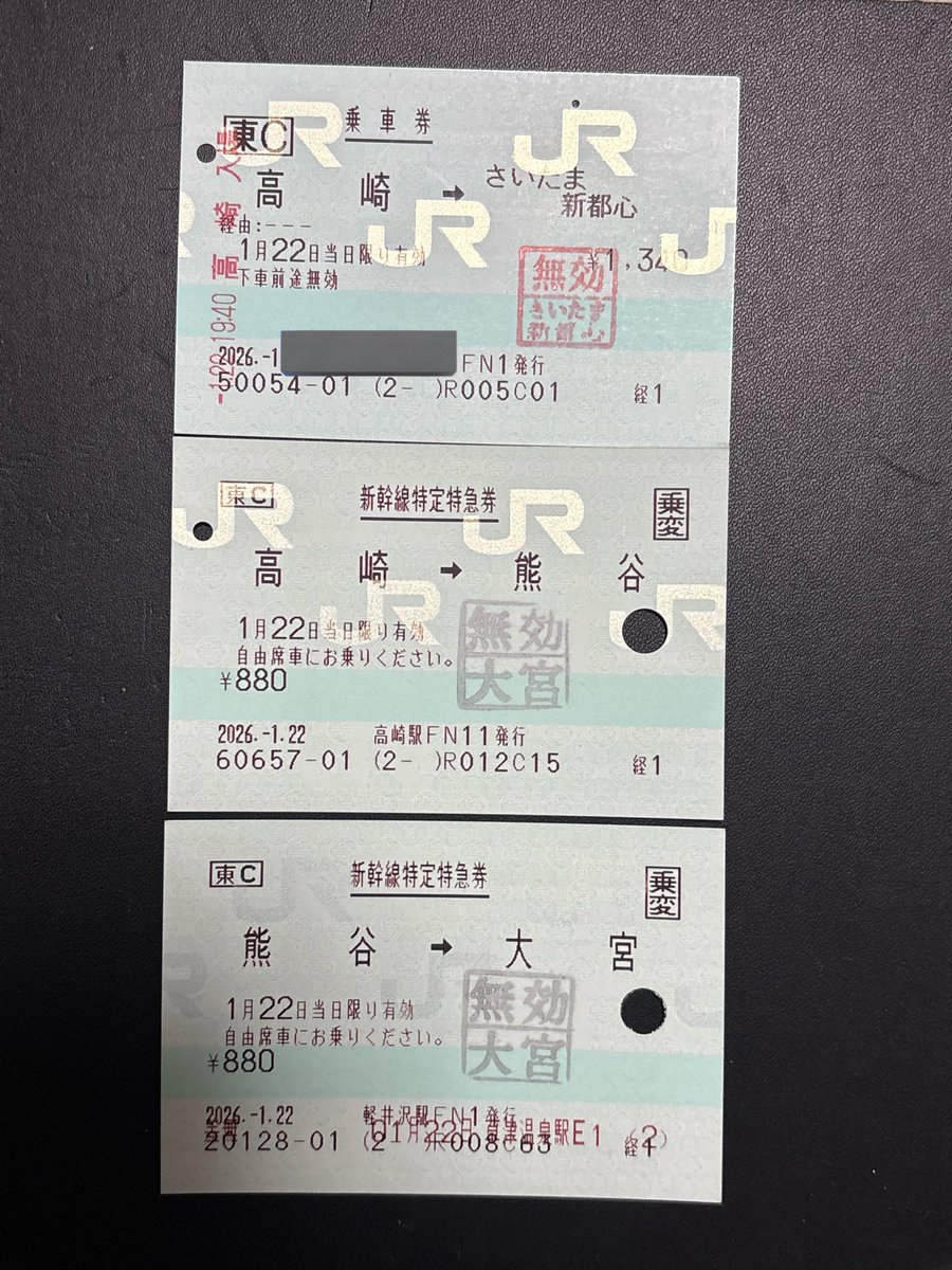 2ヶ月前 高崎の乗換窓で念入りに乗車券確認されたな〜 新幹線経由と