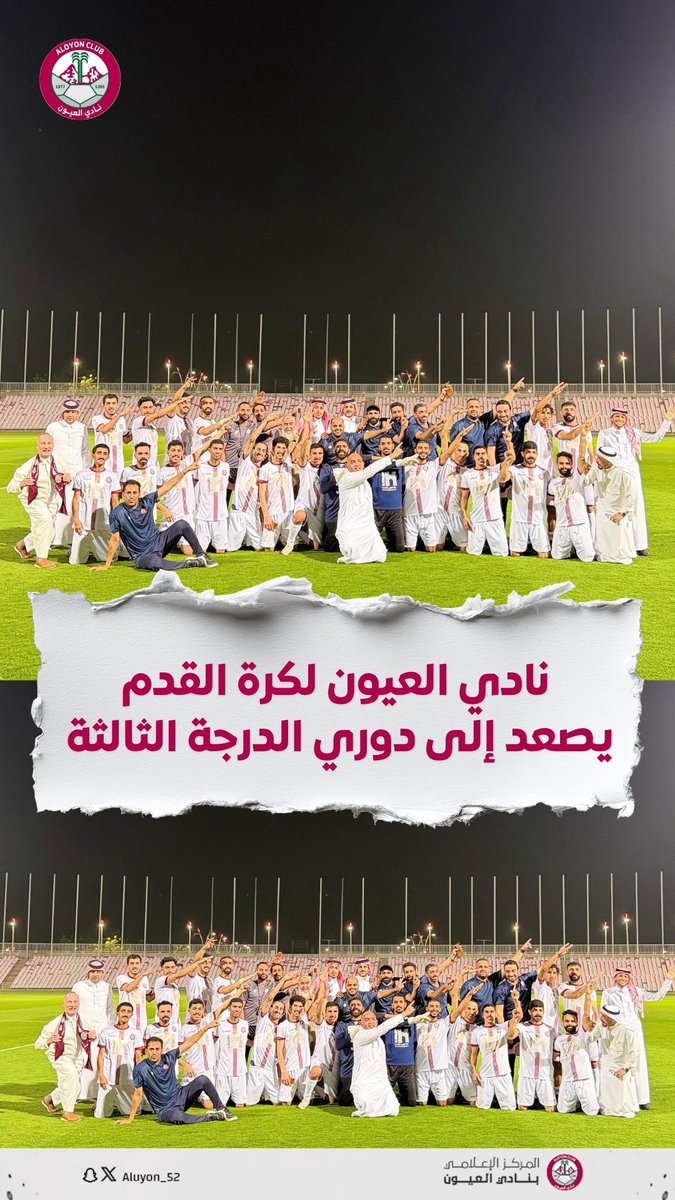 #نادي_العيون لكرة القدم يصعد إلى دوري الدرجة الثالثة ♥️🤍↖️