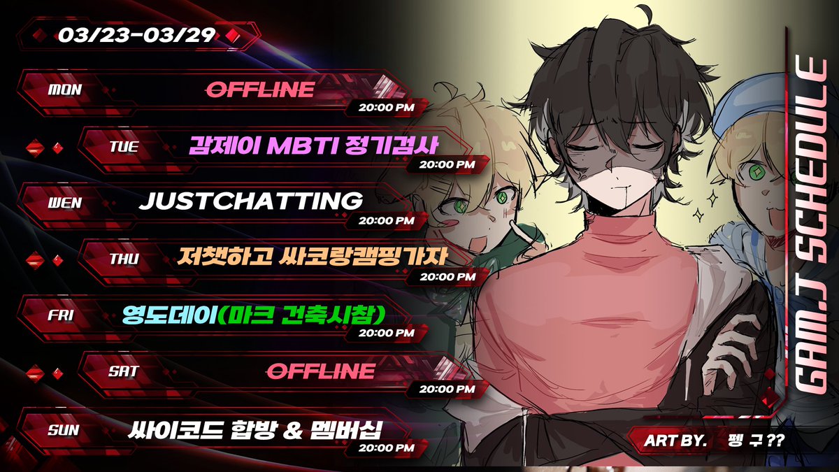 감제이 ❌【싸이코드】 tweet media