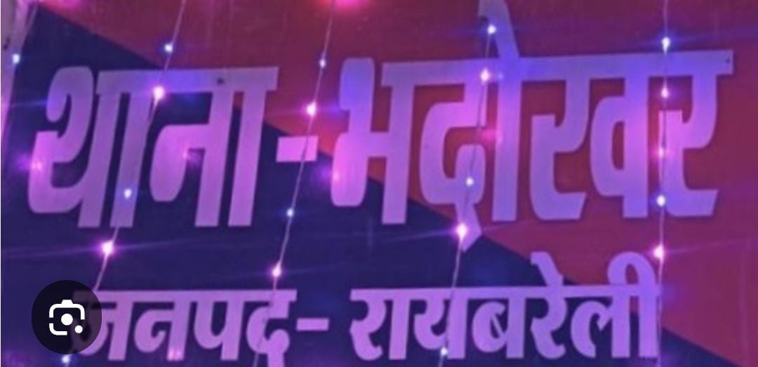 journalistMeraj's tweet photo. #रायबरेली:मार्ग दुर्घटना में युवक की मौत, लेकिन जानकारी देने से बच रही भदोखर पुलिस।पत्रकारों द्वारा जानकारी लेने पर थाना प्रभारी फोन तक काट देते हैं।क्या यही है पारदर्शिता और “मित्र पुलिस”का दावा?
@myogiadityanath जी,ऐसे कैसे होगा भरोसा कायम?
@raebarelipolice
@Uppolice https://t.co/PY4jN1KiNy