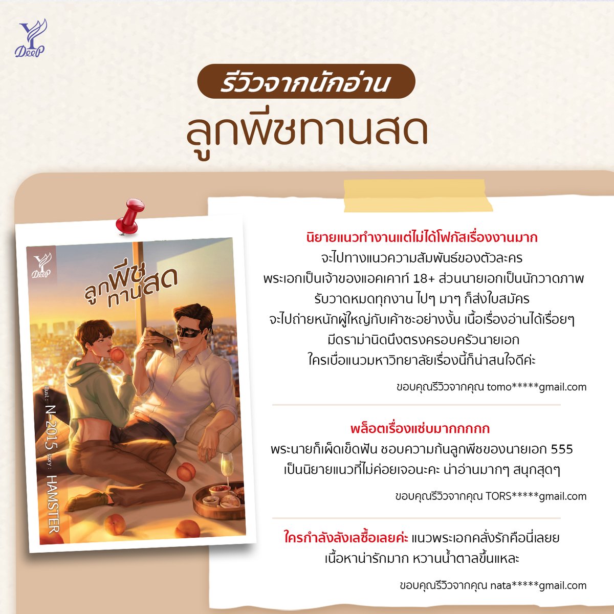 พี่ดีพ tweet media