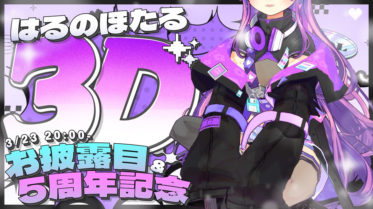 はるのほたる🐮🌸3/23✨3Dお披露目 tweet media